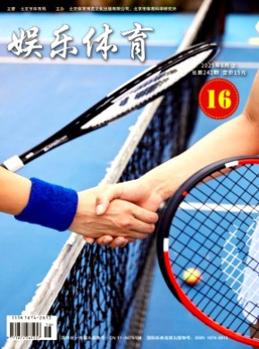 娱乐体育期刊